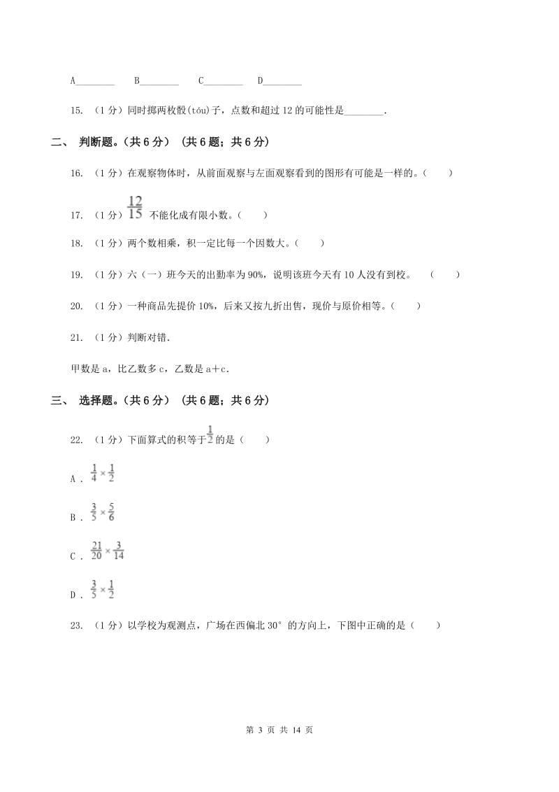 西师大版2020年数学小升初试卷（II ）卷_第3页