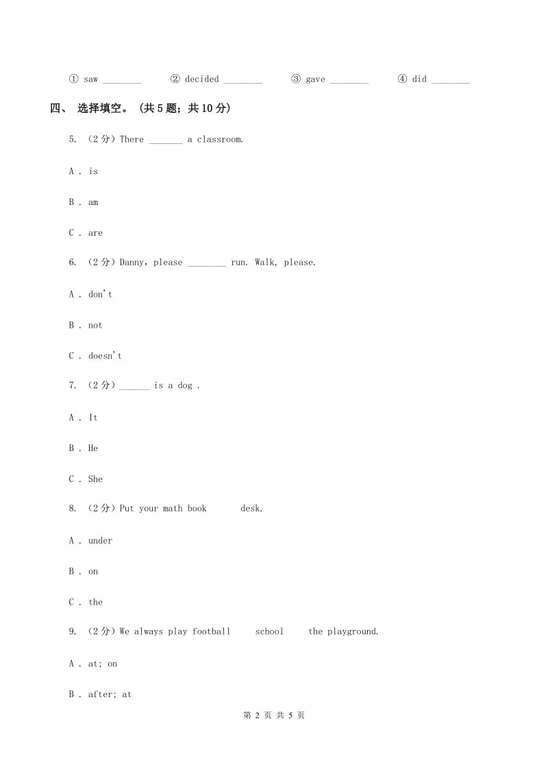 人教版（PEP）小学英语五年级上册 Unit 5 There is a big bed Part C 同步测试（一）A卷新版_第2页