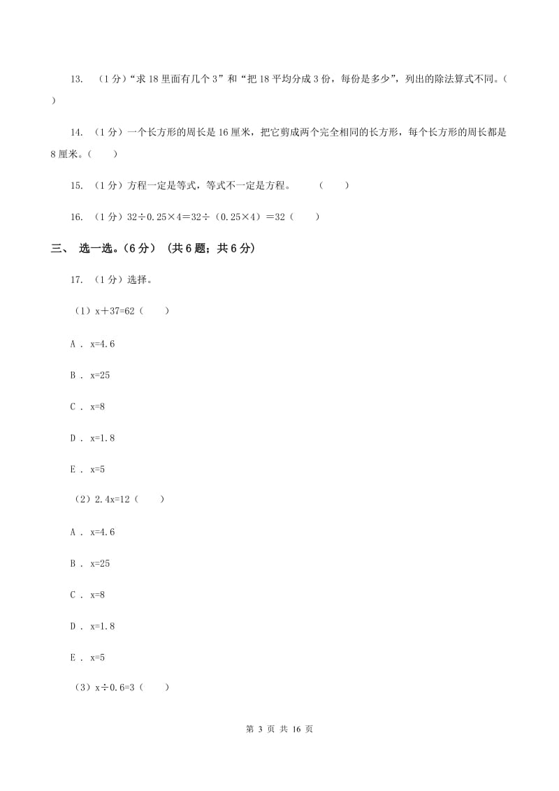 青岛版2019-2020学年五年级上学期数学期末模拟卷（II ）卷_第3页