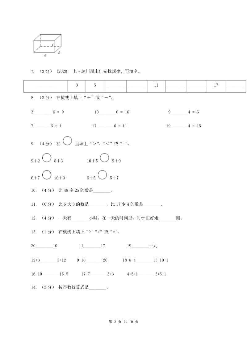 冀教版2019-2020学年一年级上学期数学期末试卷(I)卷新版_第2页