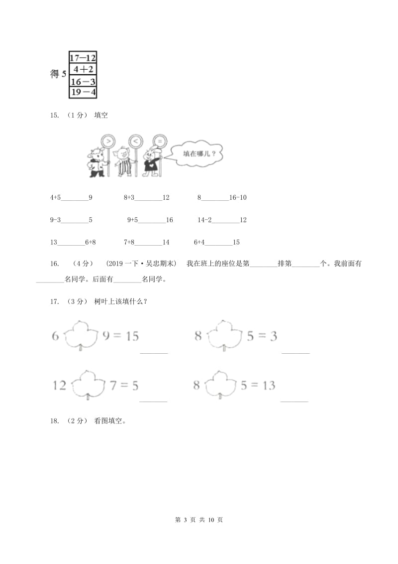 冀教版2019-2020学年一年级上学期数学期末试卷(I)卷新版_第3页