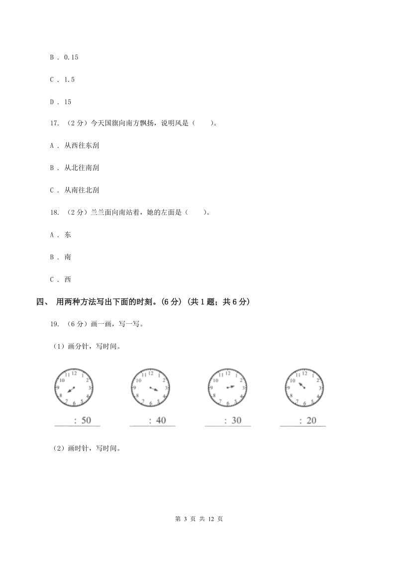 部编版2019-2020学年二年级下学期数学第一次月考考试试卷（II ）卷_第3页