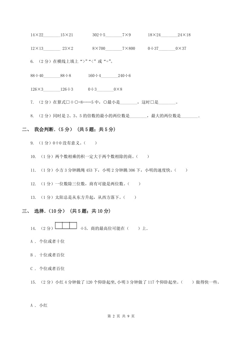 沪教版2019-2020学年三年级下学期数学第一次月考试卷A卷_第2页