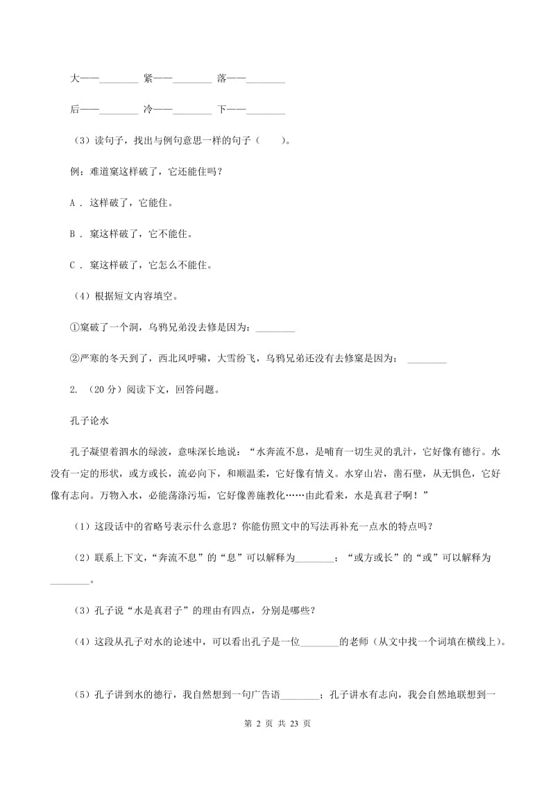 湘教版备考2020年小升初考试语文复习专题20：其他现代文阅读（I）卷_第2页