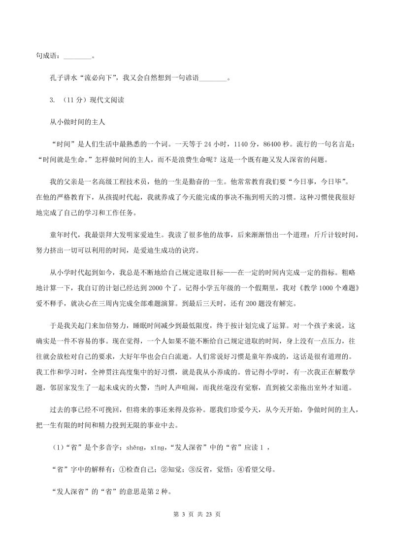 湘教版备考2020年小升初考试语文复习专题20：其他现代文阅读（I）卷_第3页