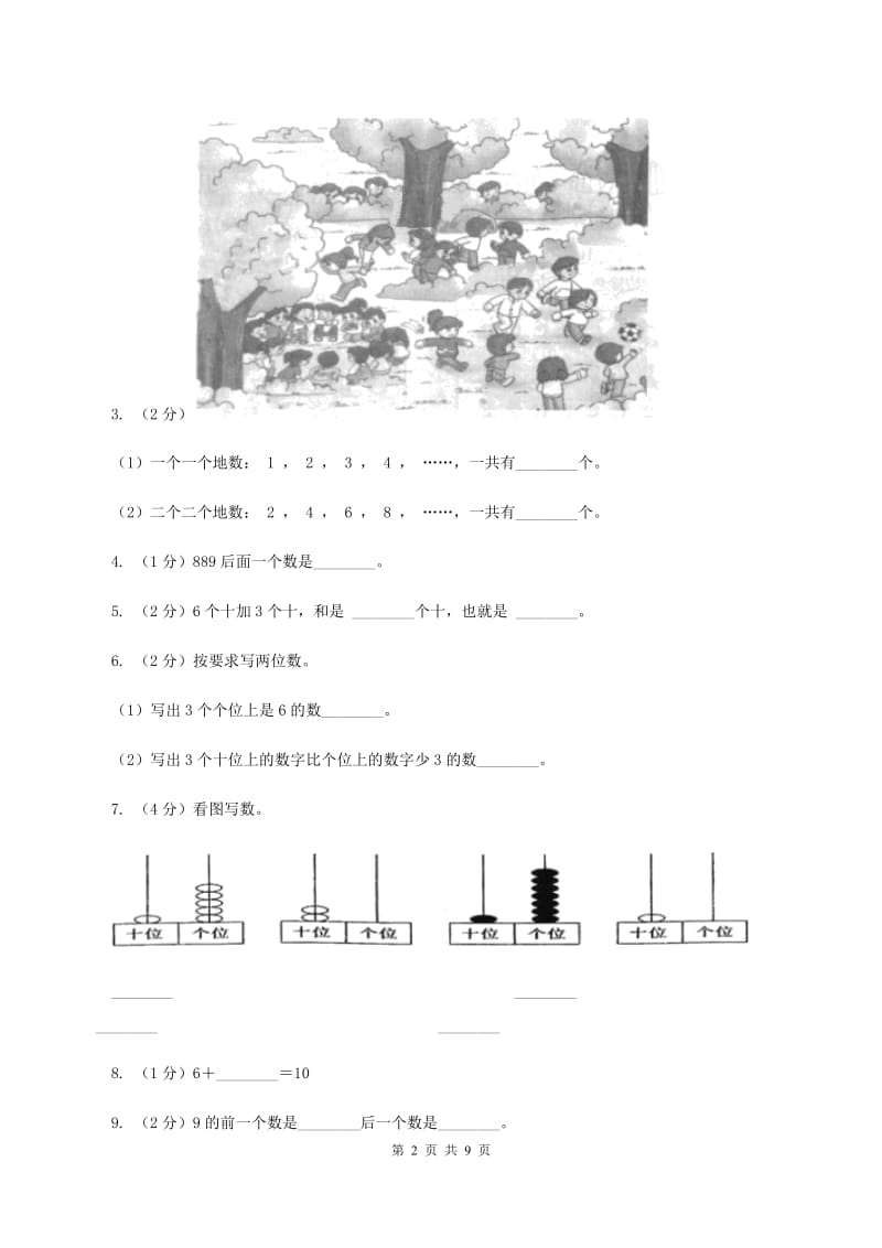 北师大版数学二年级下册第三单元第三节拨一拨同步练习（II ）卷_第2页