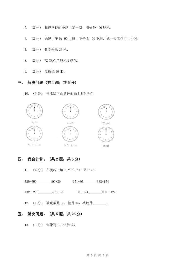 三年级上学期数学9月月考试卷(II)卷_第2页