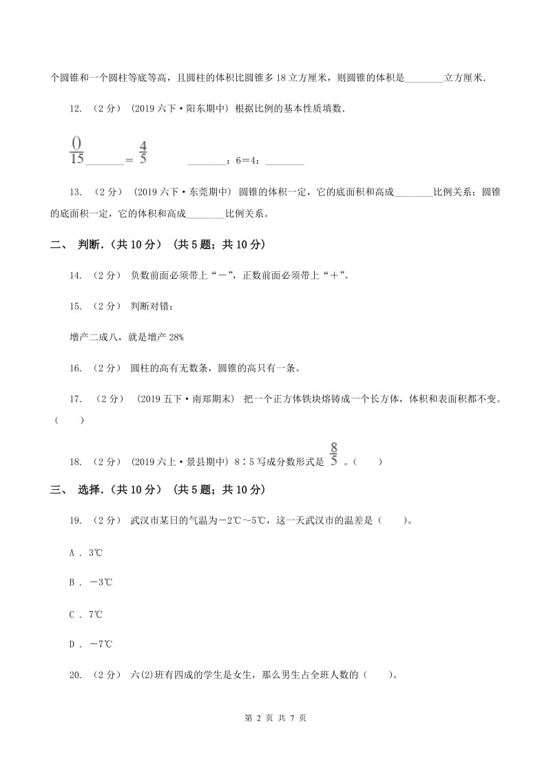 六年级下学期数学期中试卷(I)卷_第2页