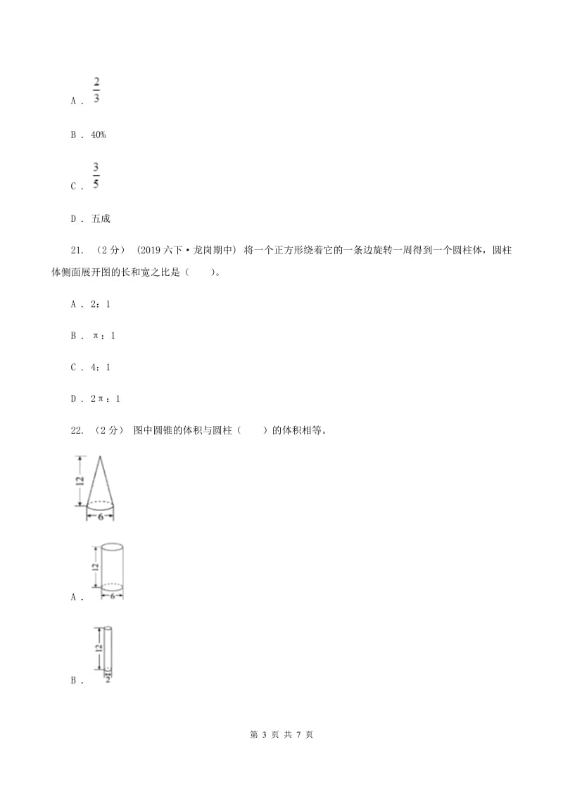 六年级下学期数学期中试卷(I)卷_第3页