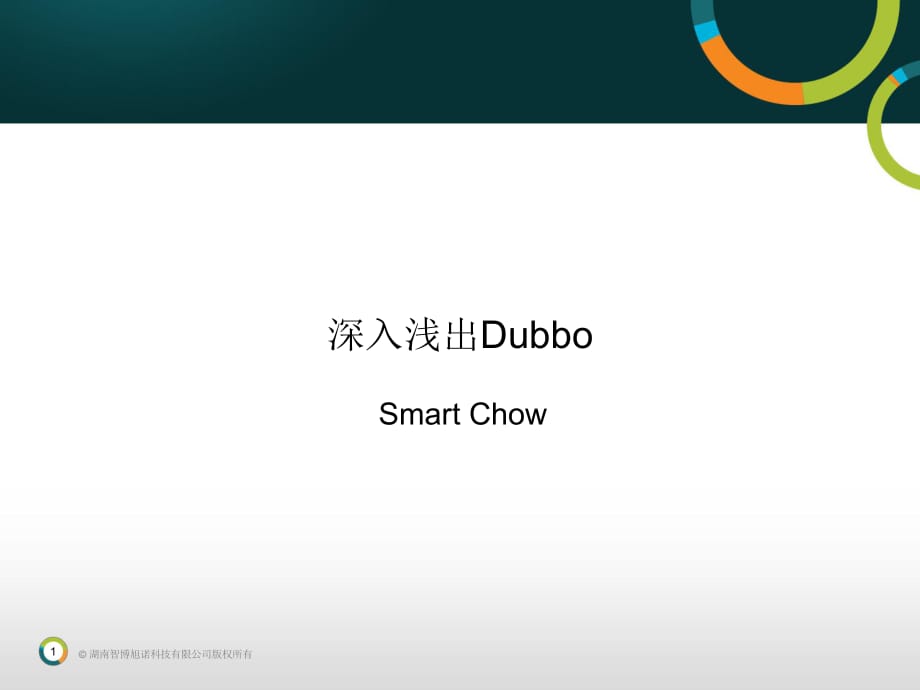 深入浅出Dubbo_第1页