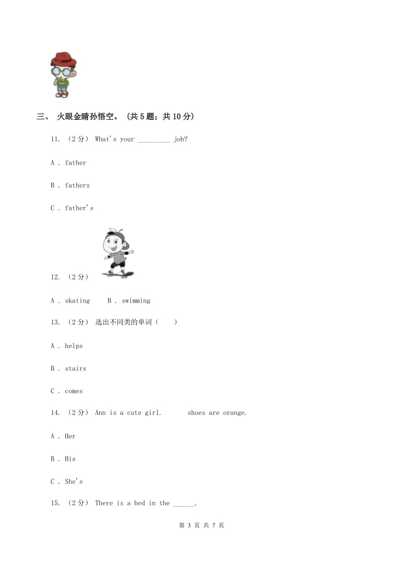 冀教版（三年级起点）小学英语三年级上册Unit 4 Lesson 20 Li Ming's Family 同步练习A卷_第3页