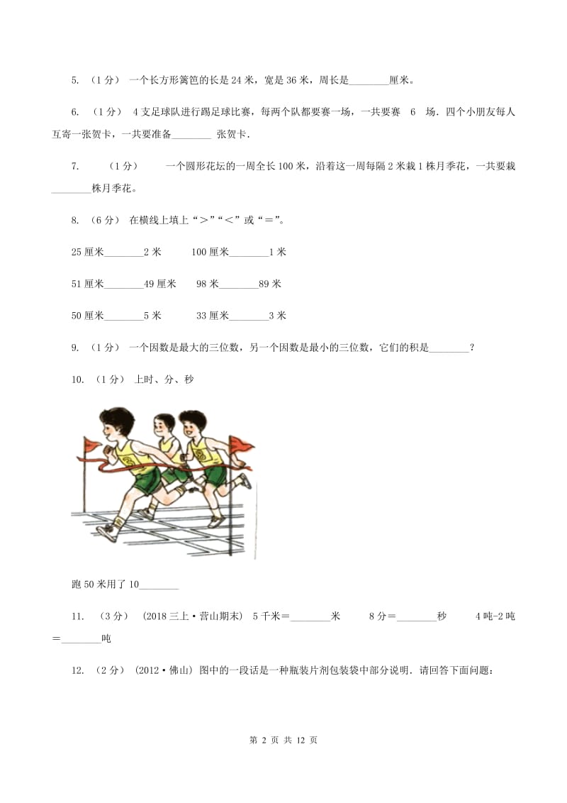 湘教版小学三年级上学期期末数学试卷(I)卷_第2页