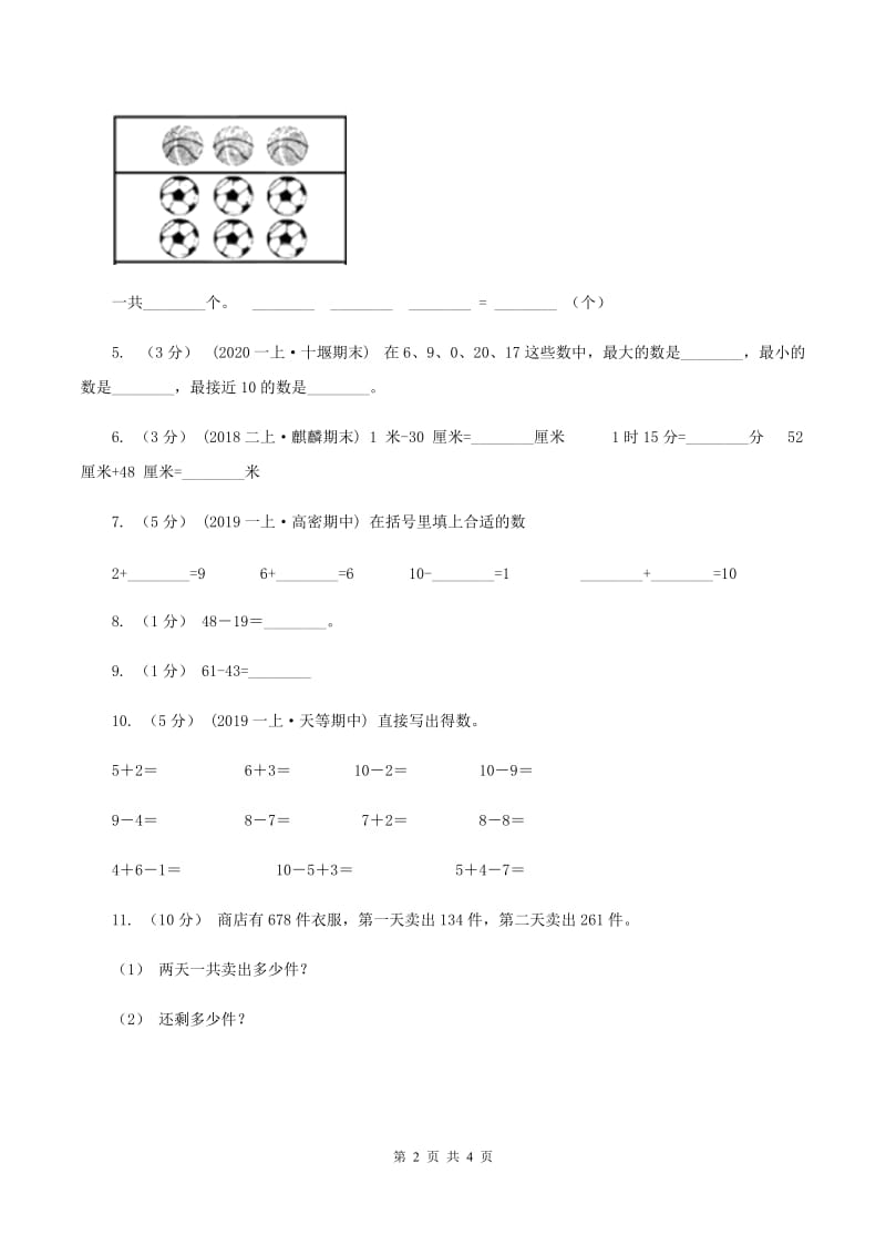 新人教版2019-2020学年一年级上学期数学11月月考考试试卷A卷新版_第2页