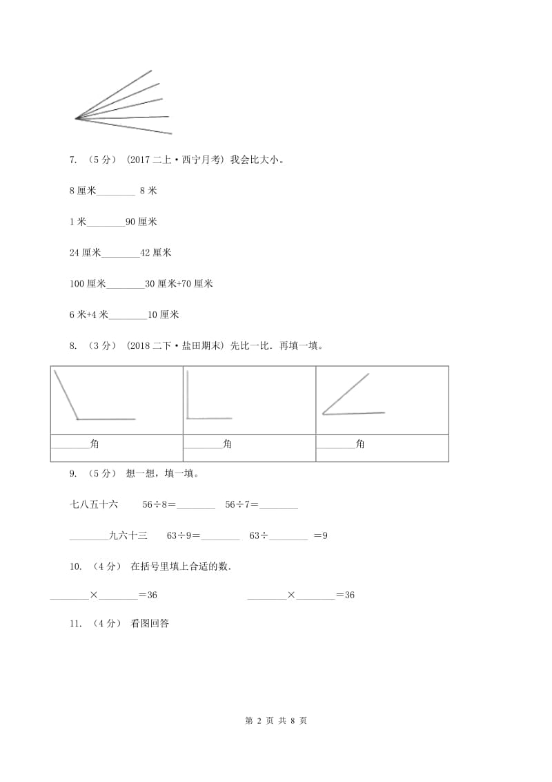 新人教版2019-2020学年度二年级数学上学期期末测试题五A卷_第2页