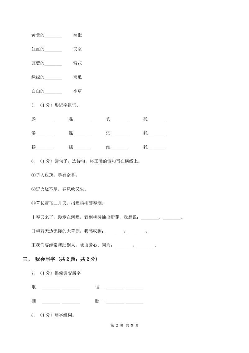 上海教育版2019-2020学年度一年级上学期语文期末检测题（II ）卷_第2页
