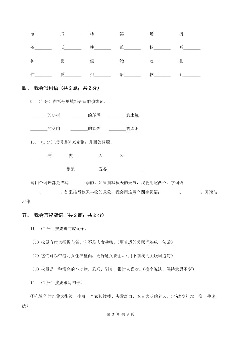 上海教育版2019-2020学年度一年级上学期语文期末检测题（II ）卷_第3页