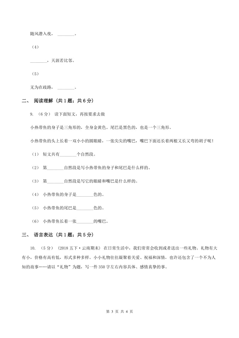 北师大版2019-2020学年度小学三年级语文下学期期末水平测试试卷（II ）卷_第3页