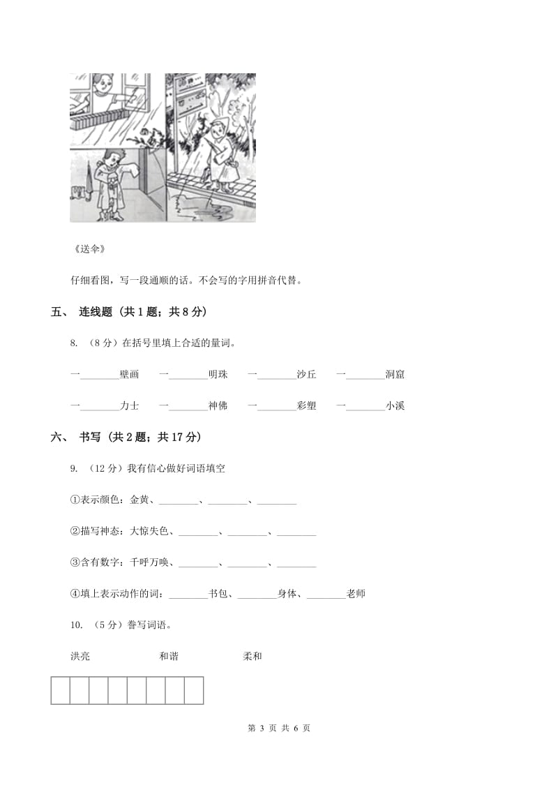 苏教版小学语文一年级下册 课文17世界多美啊 同步练习A卷_第3页