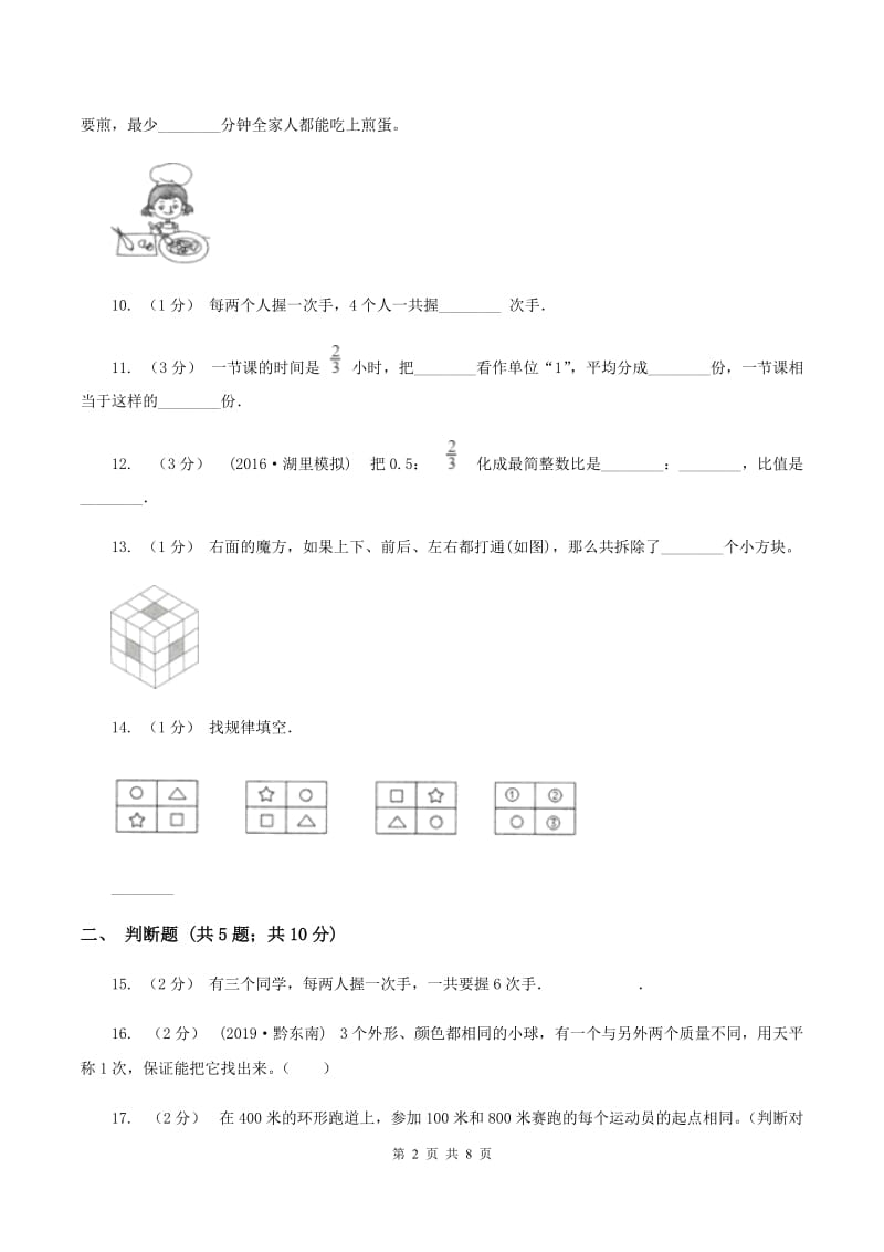 人教版2020年小升初数学备考专题综合与实践综合卷（I）卷_第2页