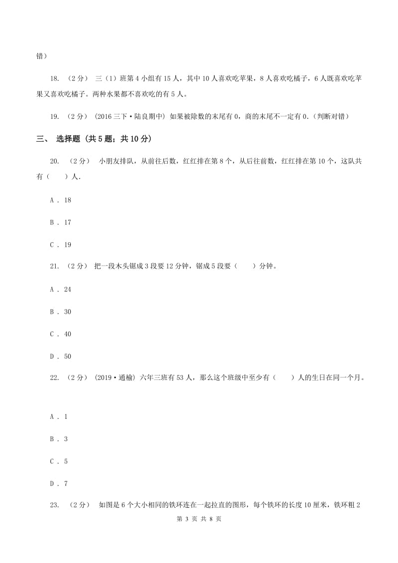 人教版2020年小升初数学备考专题综合与实践综合卷（I）卷_第3页