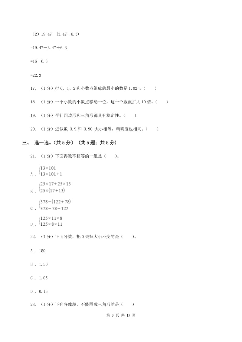 青岛版2019-2020学年四年级下学期数学期末考试试卷(II)卷_第3页