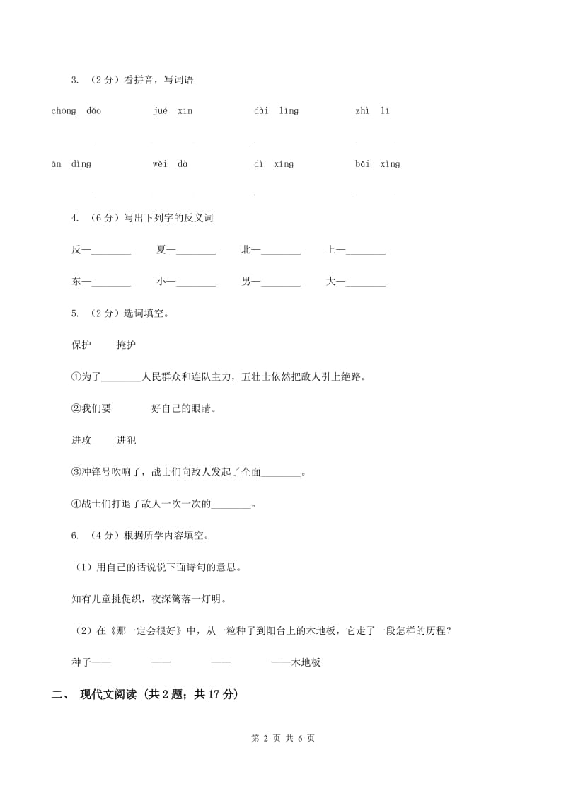 人教部编版2019-2020学年一年级下册语文课文2第7课《怎么都快乐》同步练习（I）卷_第2页