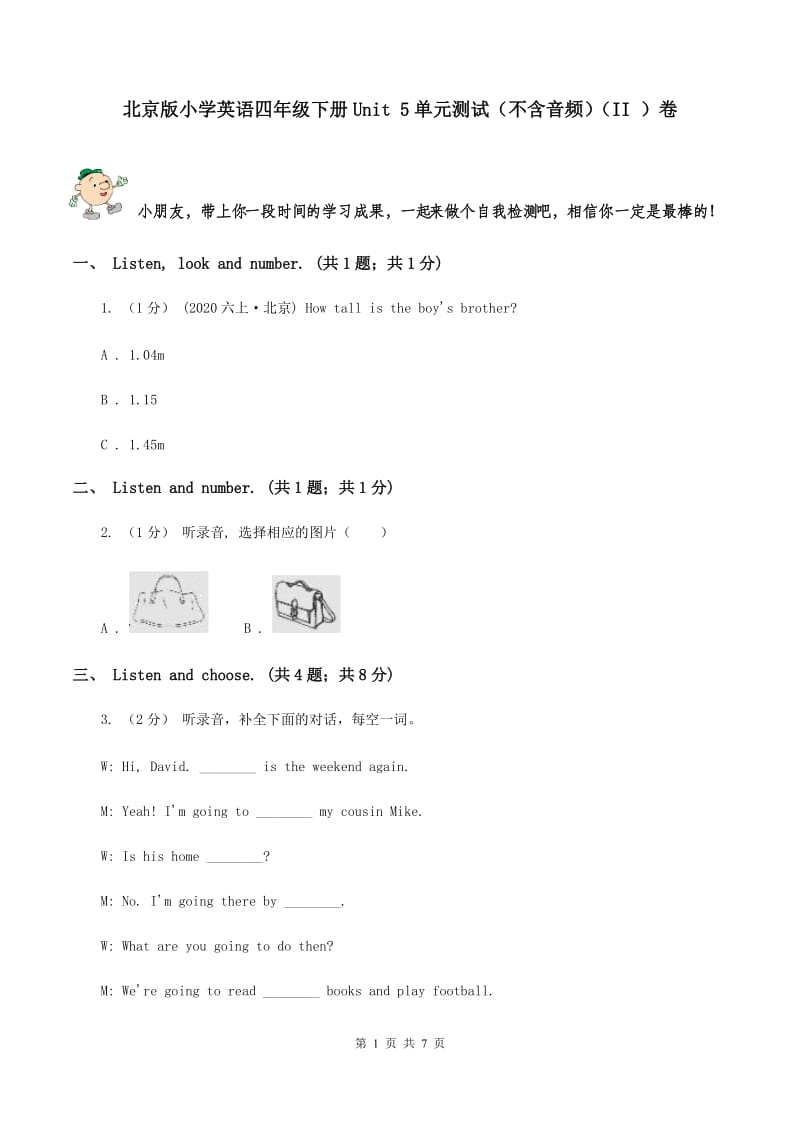 北京版小学英语四年级下册Unit 5单元测试（不含音频）（II ）卷_第1页