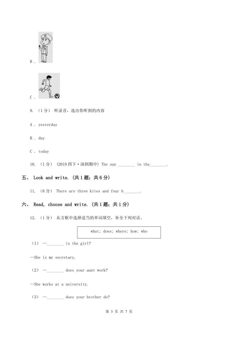 北京版小学英语四年级下册Unit 5单元测试（不含音频）（II ）卷_第3页