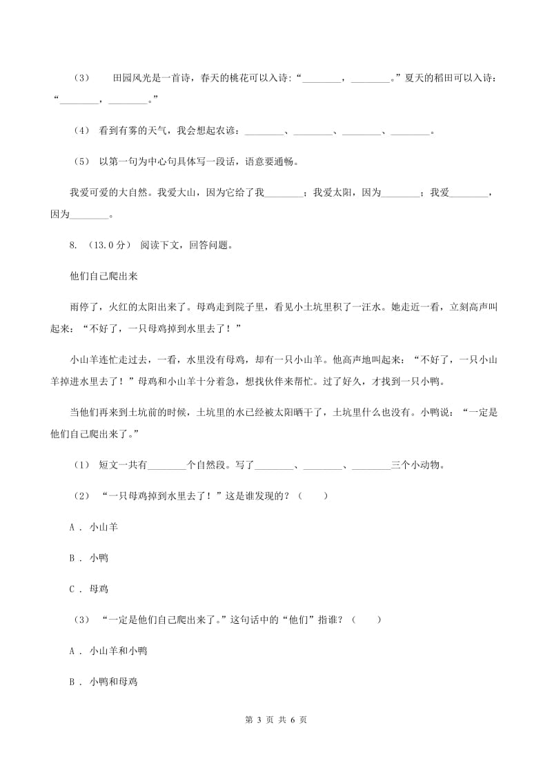 西南师大版2019-2020学年五年级上学期语文期中检测试卷（II ）卷_第3页