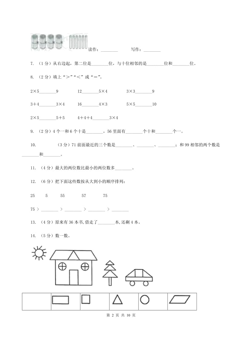 江西版小学2019-2020学年一年级下学期数学期中试卷A卷_第2页