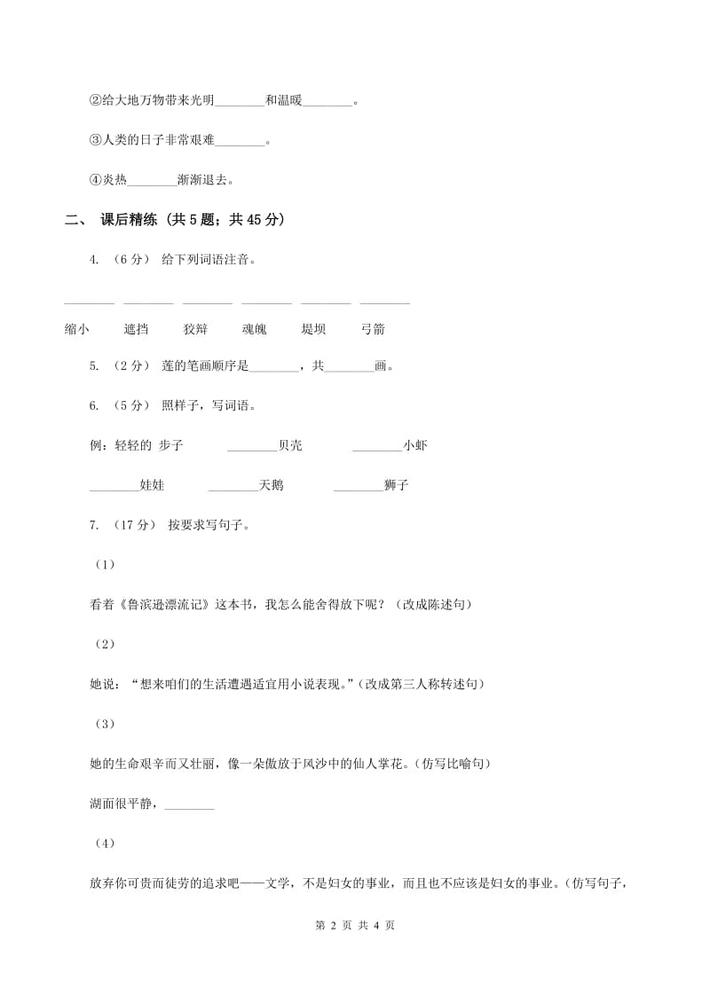 部编版2019-2020学年二年级下册语文课文7羿射九日同步（II ）卷_第2页