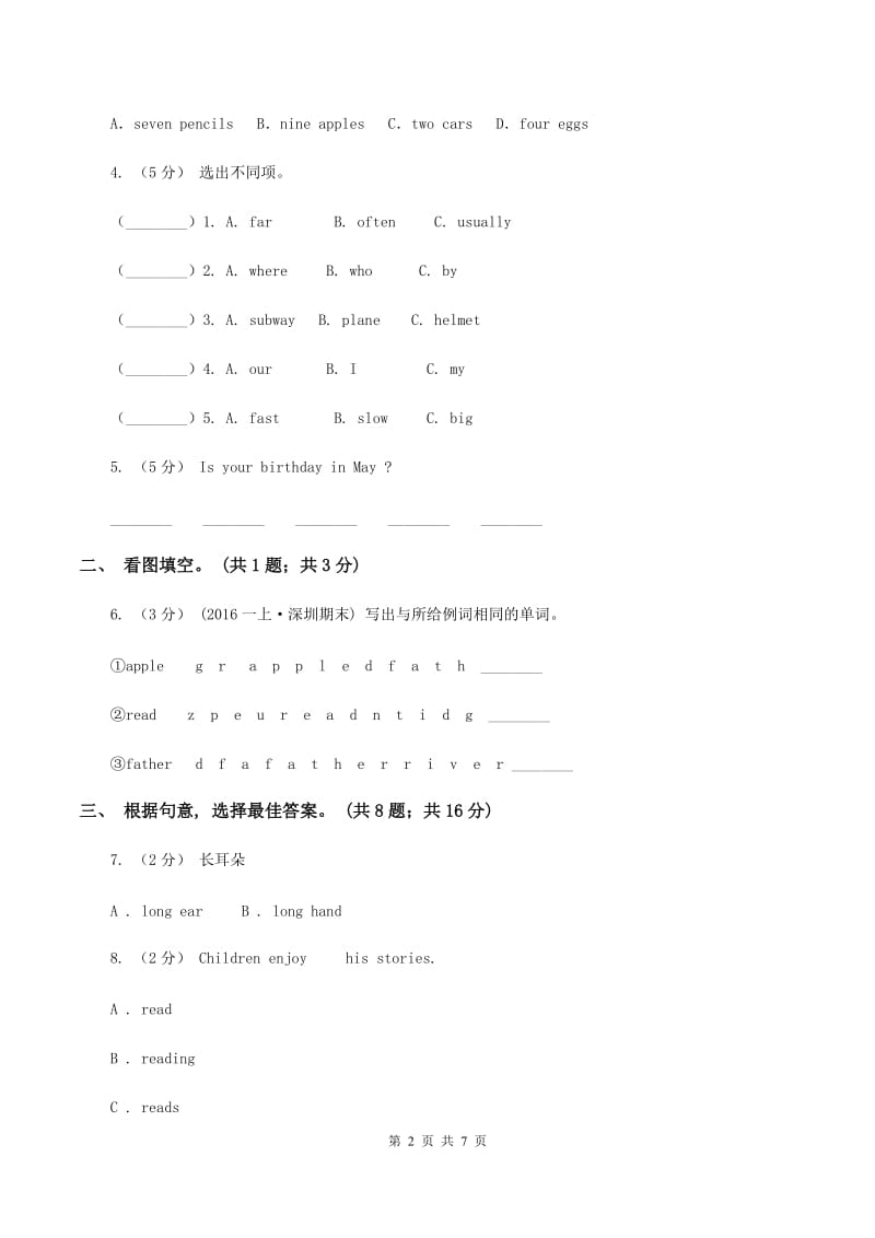 牛津上海版2019-2020学年三年级上学期综合素阳光评估（II ）卷_第2页