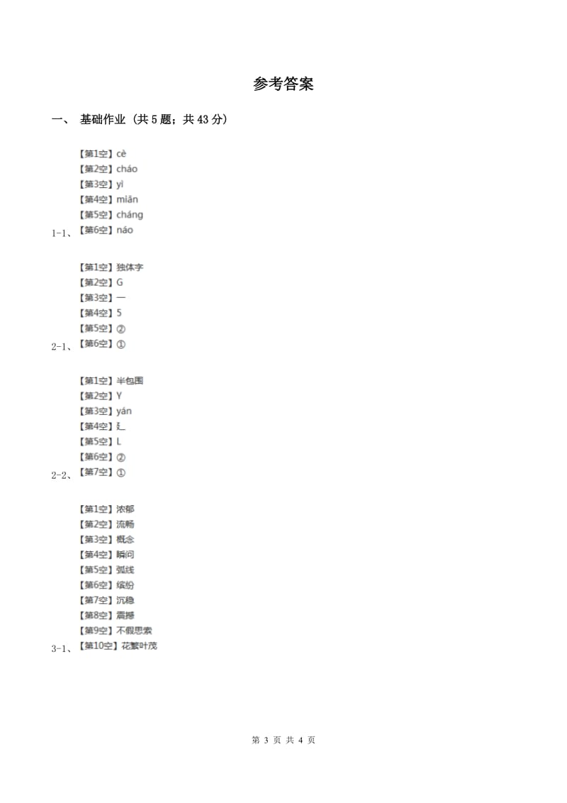 部编版小学语文一年级下册课文3 10端午粽同步练习（I）卷_第3页