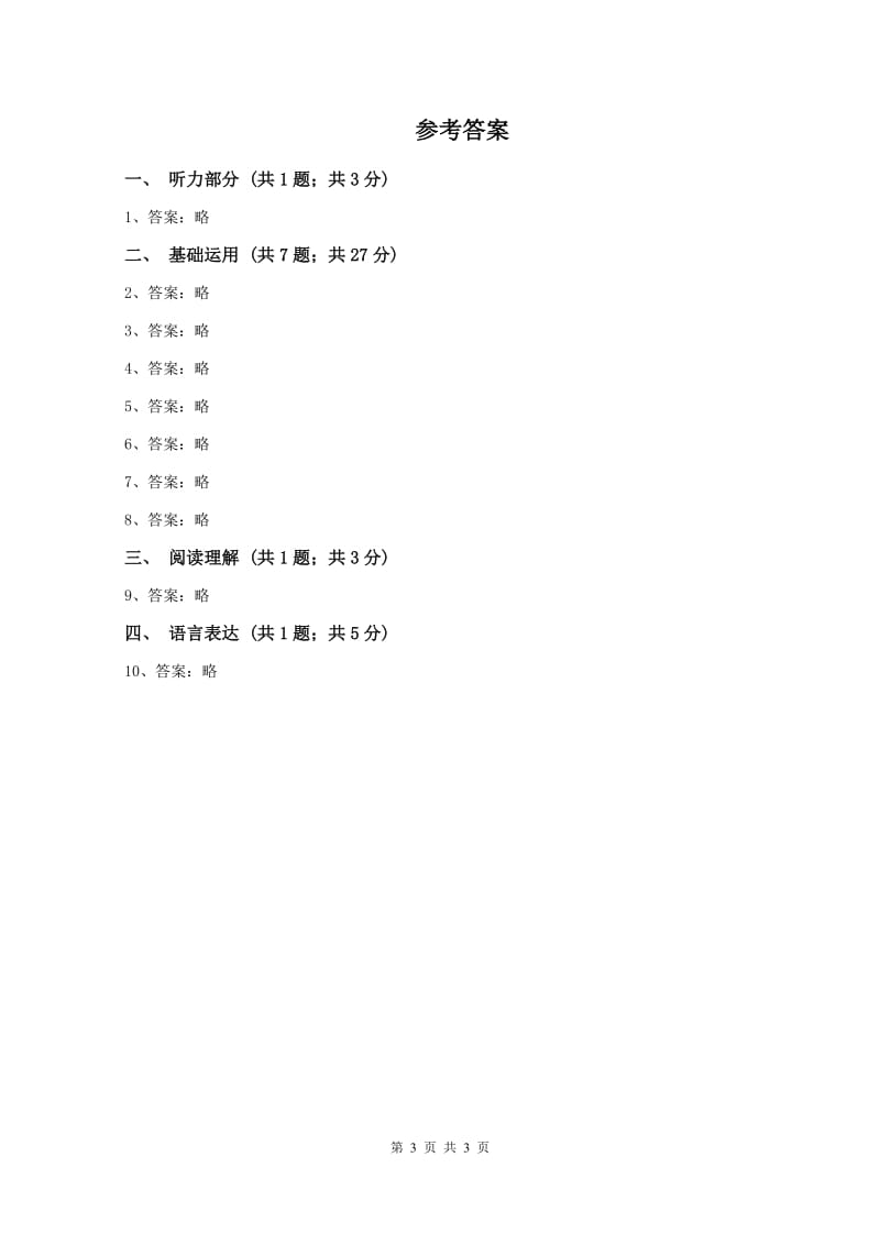 人教版2019-2020学年二年级上学期语文期末考试试卷A卷新版_第3页