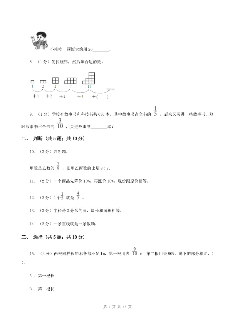 新人教版小升初数学考试试卷(II)卷_第2页