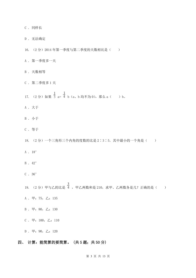 新人教版小升初数学考试试卷(II)卷_第3页