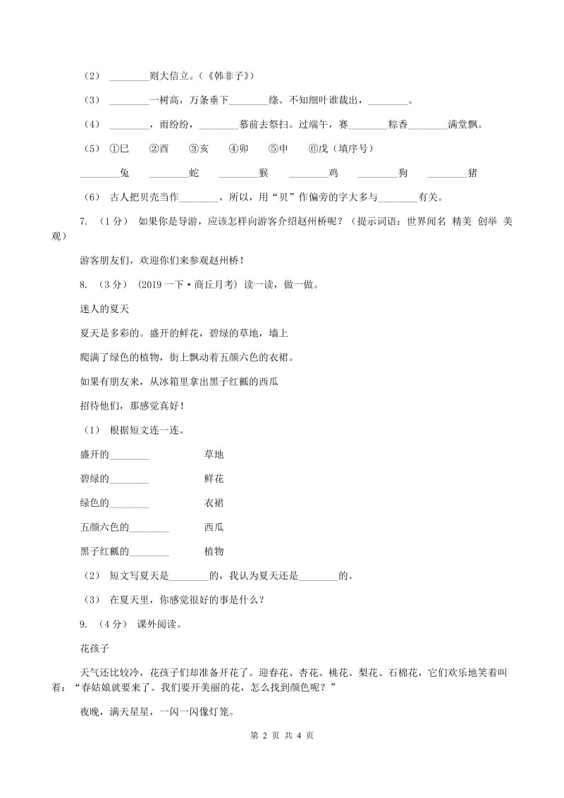 新人教版2019-2020学年三年级上学期语文期中测试(II )卷_第2页