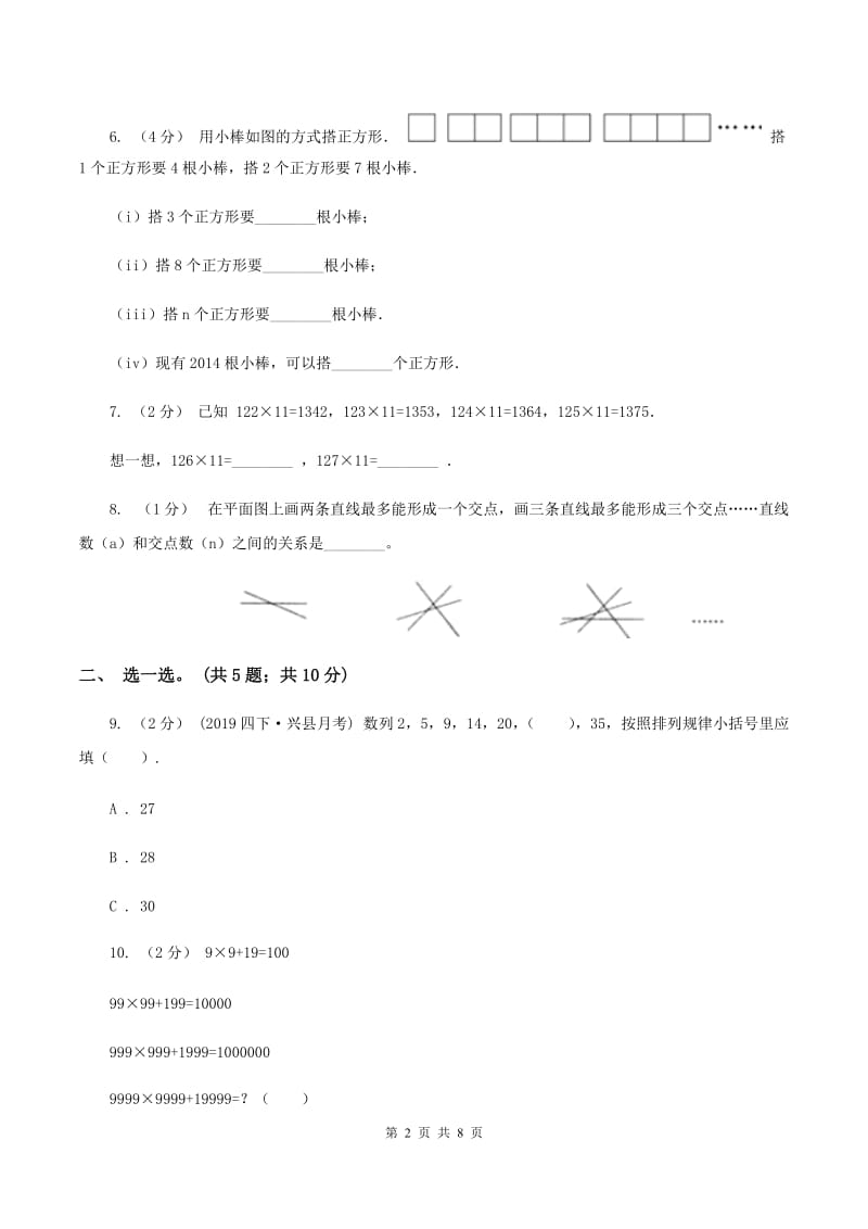 人教版数学六年级上册 第八单元数学广角—数与形 单元测试卷（一）A卷_第2页