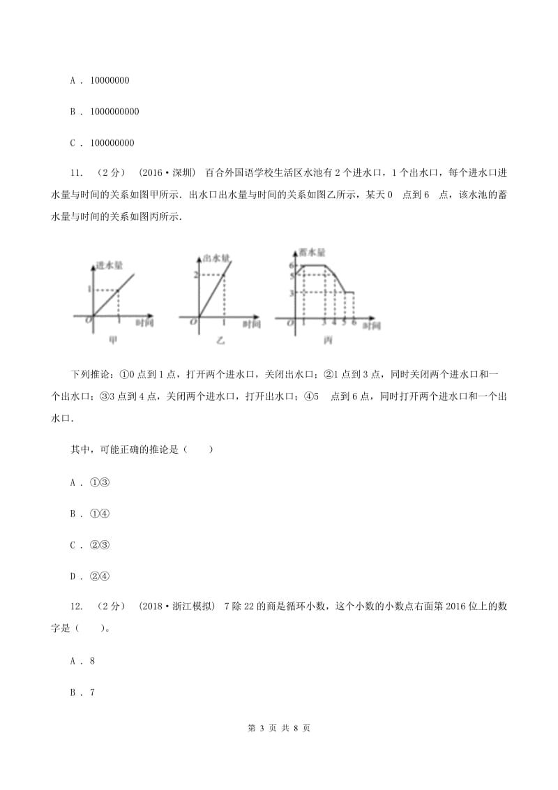 人教版数学六年级上册 第八单元数学广角—数与形 单元测试卷（一）A卷_第3页