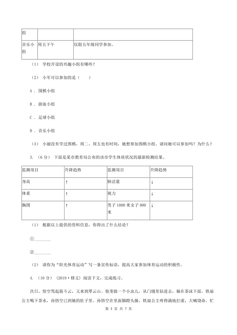 语文版2019-2020年四年级上学期语文期末专项复习卷（八）非连续性文本阅读（II ）卷_第3页