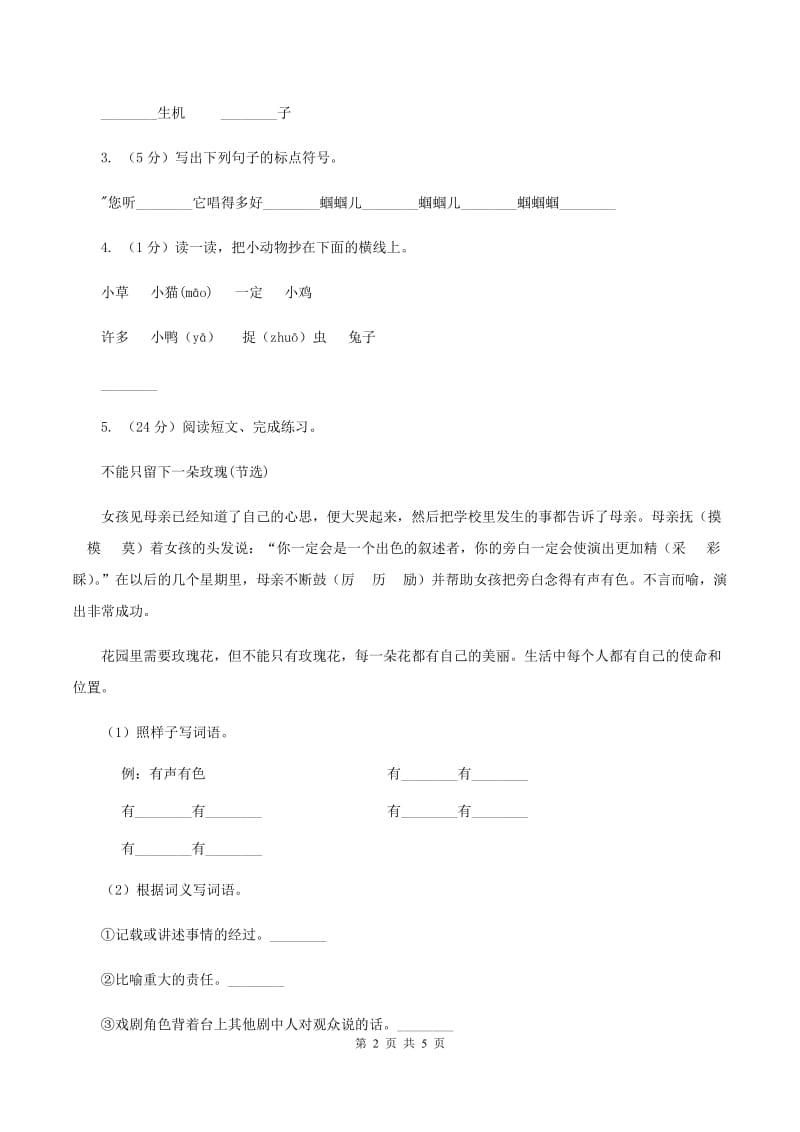 人教版（新课程标准）小学语文四年级上册第六组24给予是快乐的同步练习（I）卷_第2页