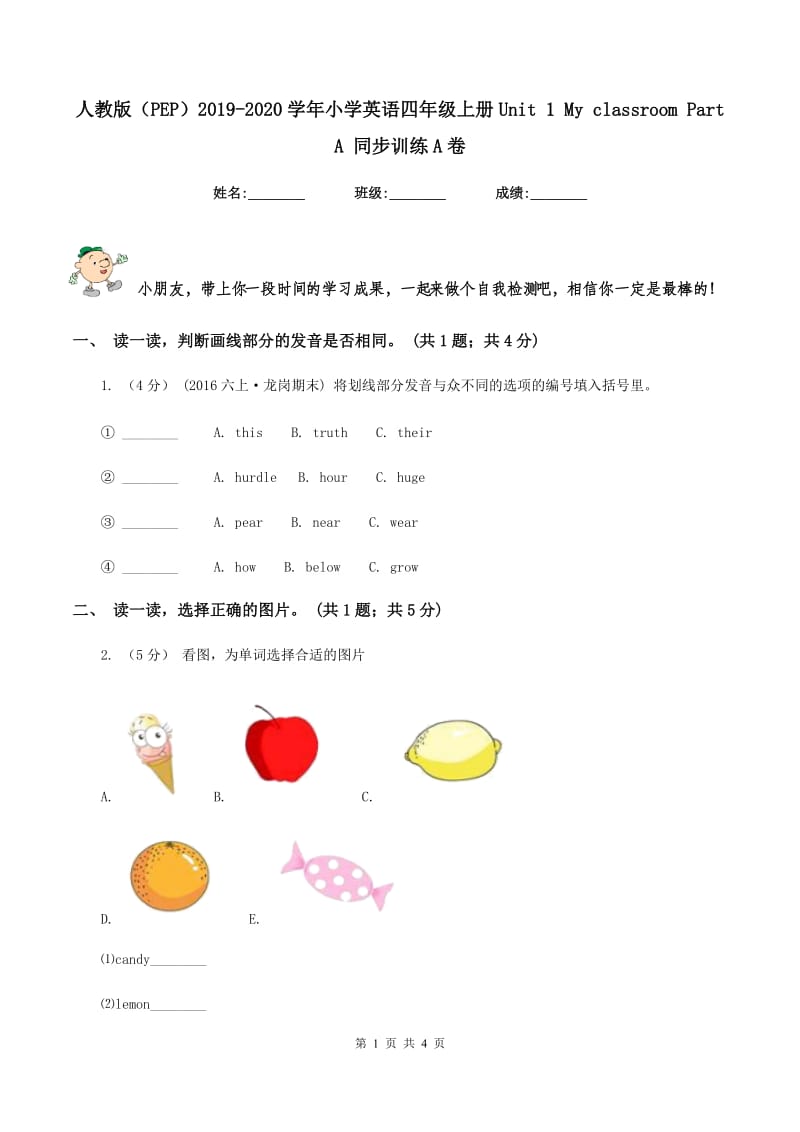 人教版（PEP）2019-2020学年小学英语四年级上册Unit 1 My classroom Part A 同步训练A卷_第1页