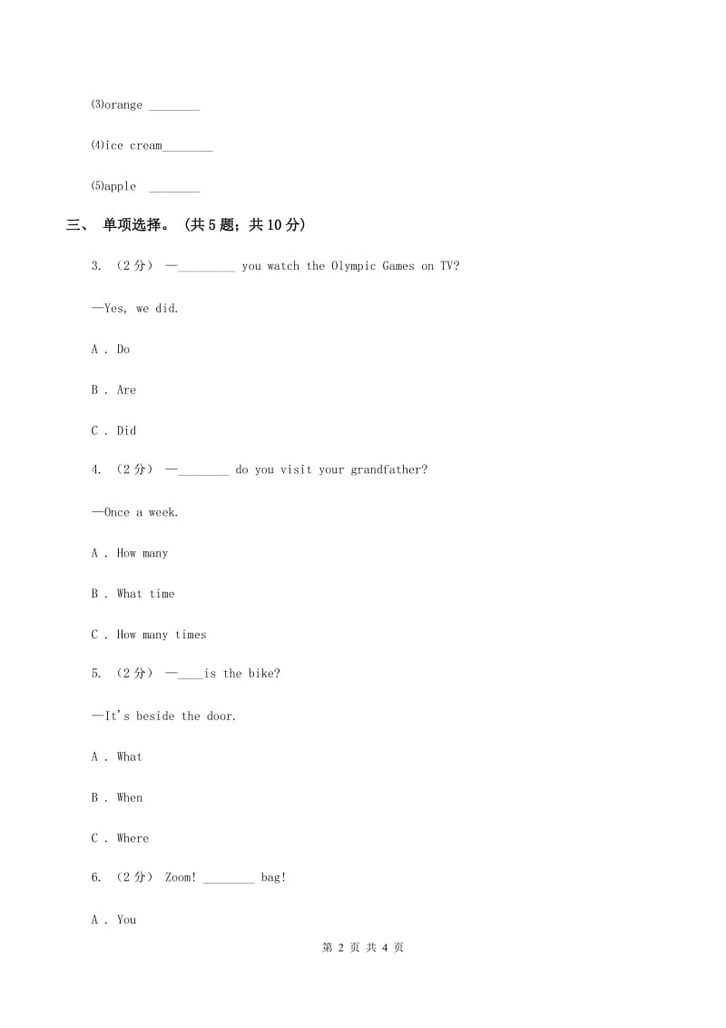 人教版（PEP）2019-2020学年小学英语四年级上册Unit 1 My classroom Part A 同步训练A卷_第2页