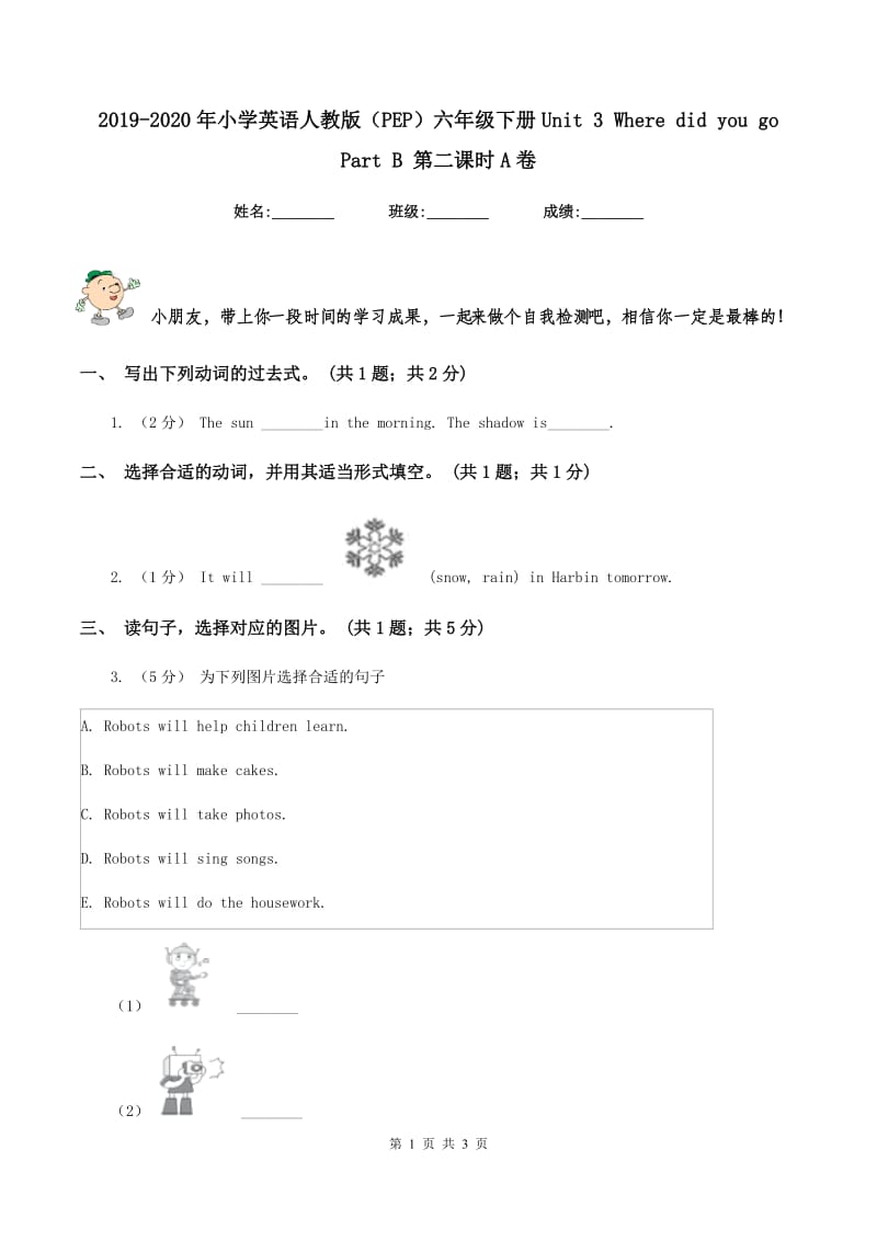 2019-2020年小学英语人教版（PEP）六年级下册Unit 3 Where did you go Part B 第二课时A卷_第1页