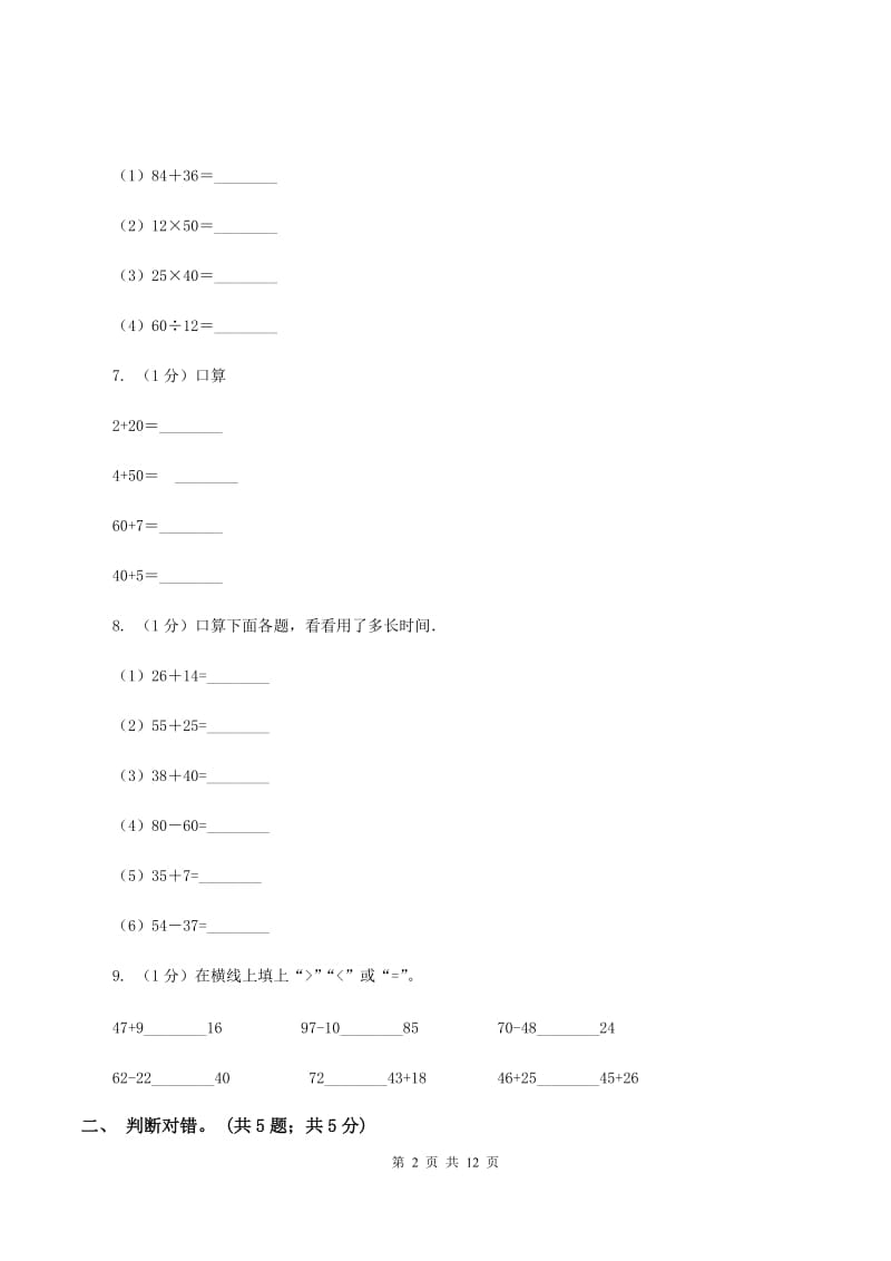 苏教版2019-2020学年一年级下册数学期末考试试卷（I）卷_第2页