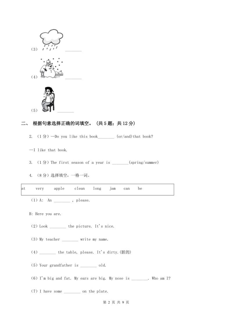 冀教版（三年级起点）小学英语五年级上册Unit 3 Lesson 13 Beijing is great!同步练习（II ）卷_第2页