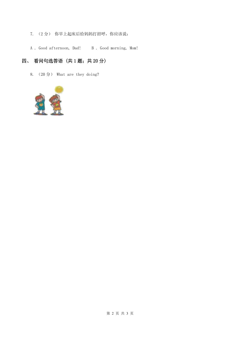 人教精通版（三起点）小学英语三年级上册Unit 4 I have a ballLesson 22 同步练习2A卷_第2页