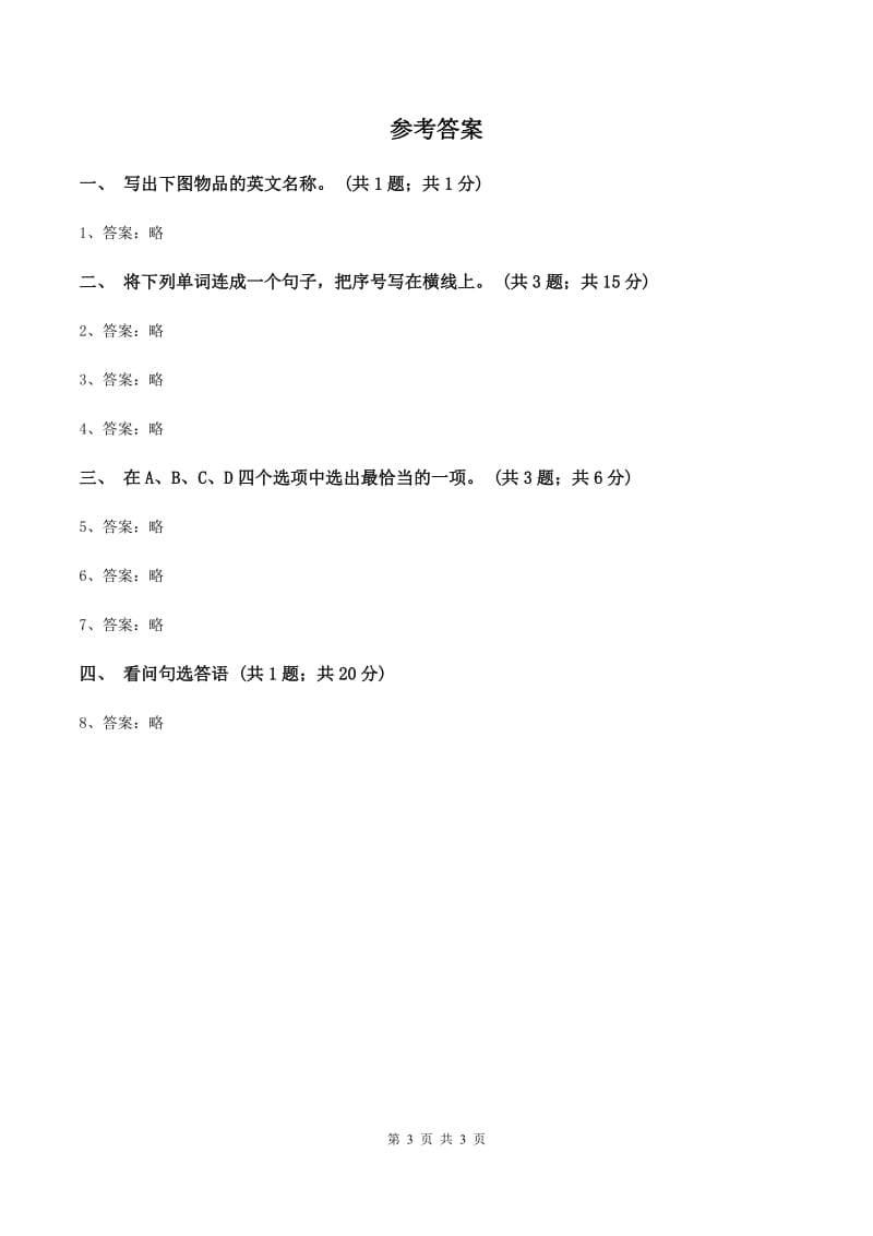 人教精通版（三起点）小学英语三年级上册Unit 4 I have a ballLesson 22 同步练习2A卷_第3页