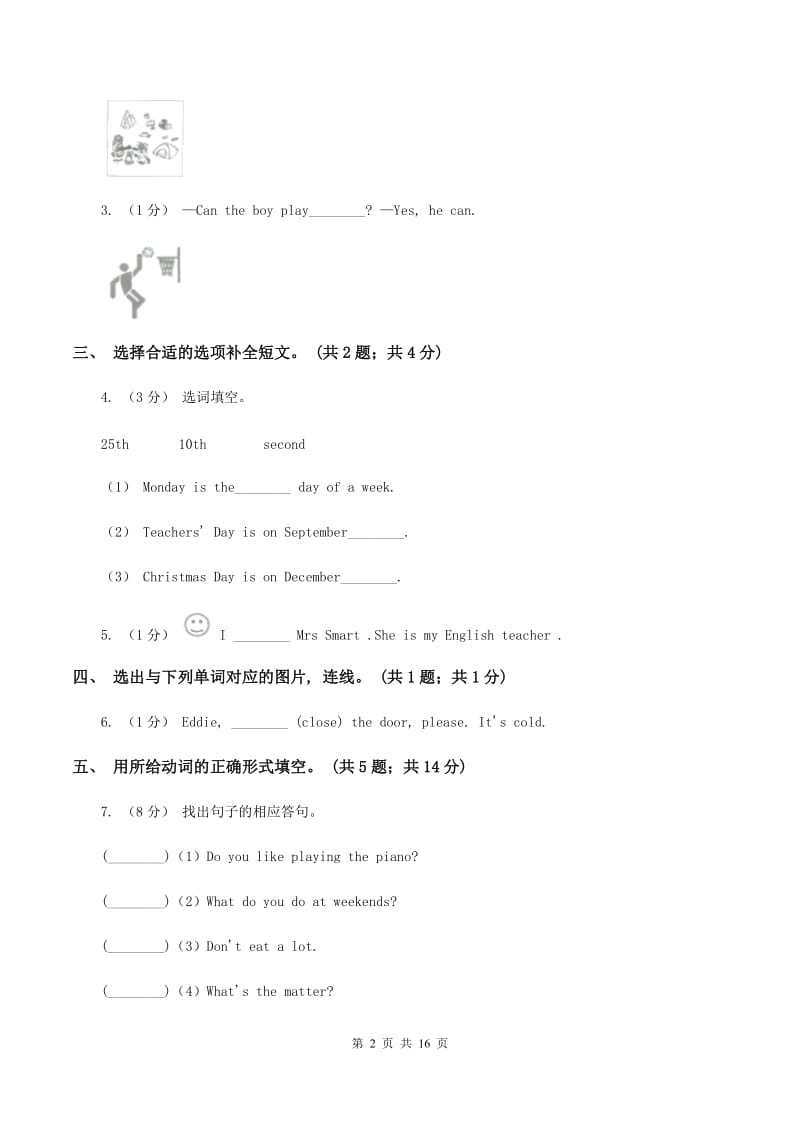 人教版（PEP）小学英语五年级下册 Unit 5 Whose dog is it Part B 同步测试（二）（II ）卷_第2页