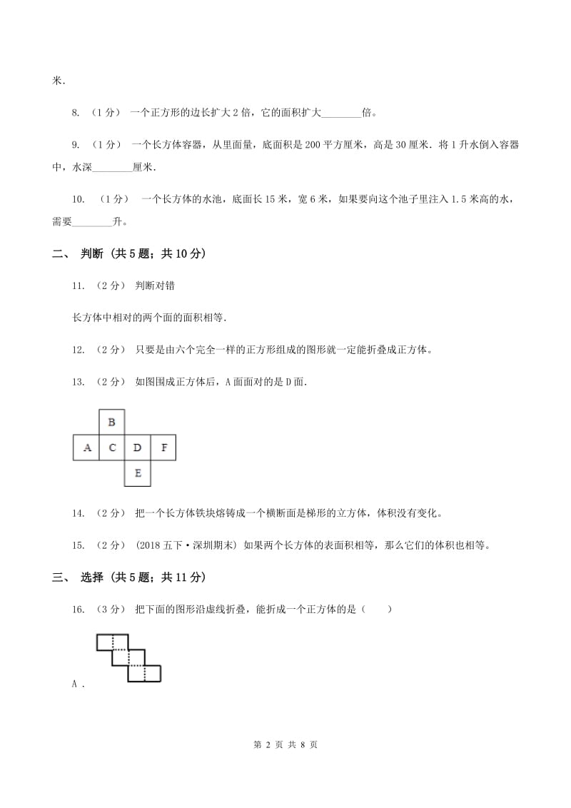 苏教版六年级数学上册第一单元长方体和正方体单元检测A卷_第2页